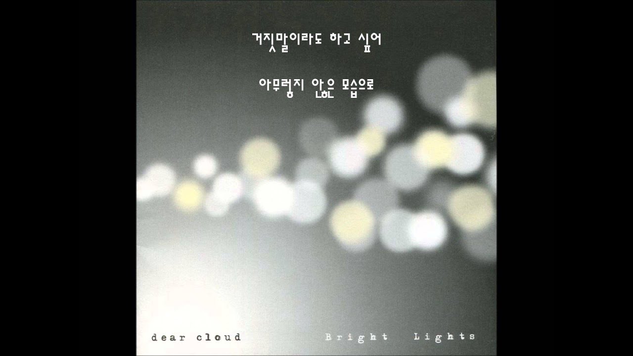 디어 클라우드 - 기억에 흩어지다 (Marcescent)