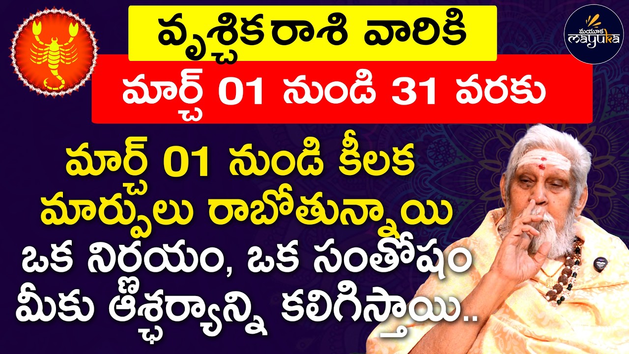 2026 Vruschika rashi March monthly horoscope | Scorpio March 2026 monthly Predictions #mayuka
