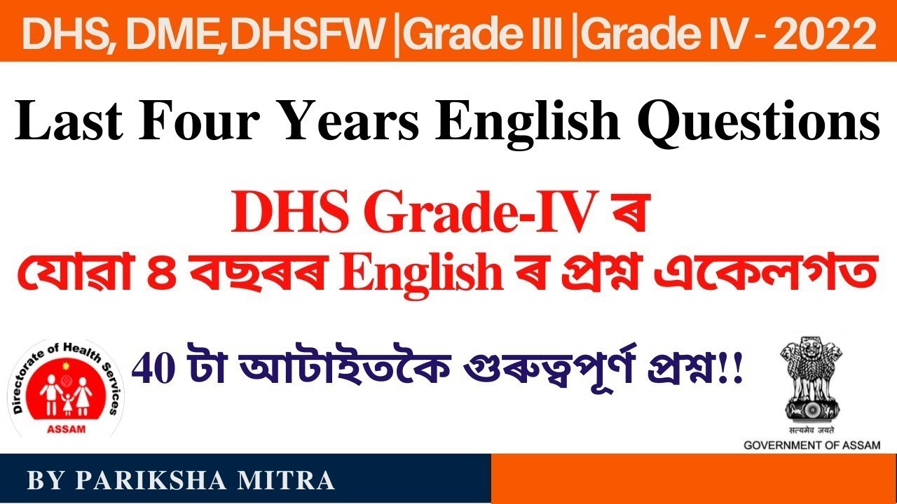 DHS Grade-IVৰ যোৱা ৪ বছৰৰ English ৰ প্ৰশ্ন একেলগত | Last four years English Questions,Pariksha Mitra
