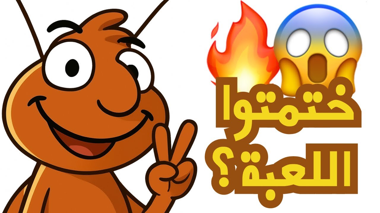 اذا عمرك ختمت اللعبة 🔥 يبقي الفديو ده ليك 👹🔥🦇