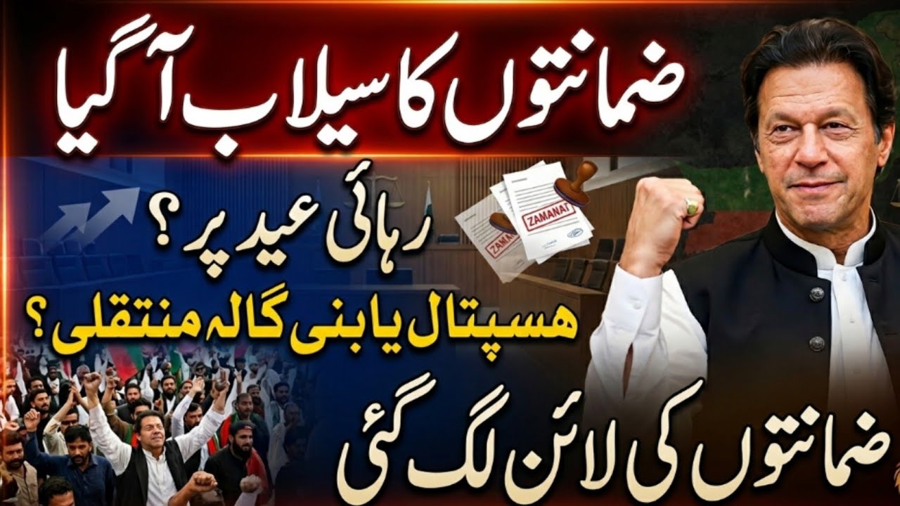 Big Relief For Imran Khan | Bail On Eid? | Hospital Or Bani Gala Shifting | Jehanzeb Abbasi 