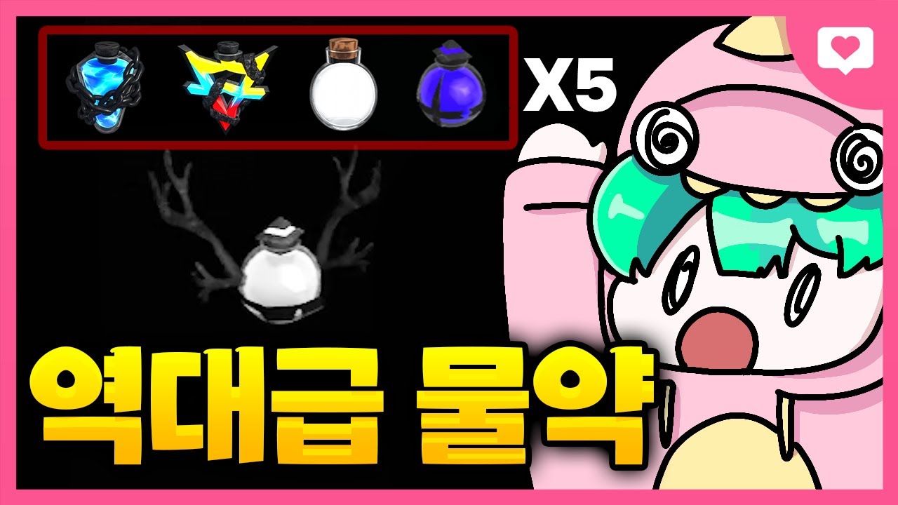 이 역대급 물약을 공짜로 준다고? 여러분들 솔스 당장 시작하세요 ㅋㅋㅋㅋㅋㅋ[솔스알엔지]