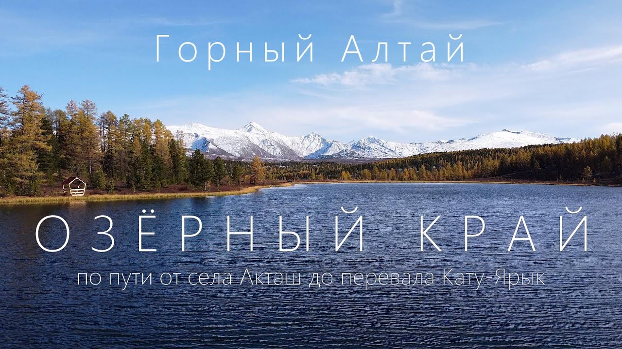 От Акташа по перевала Кату-Ярык. Горный Алтай. Дневник путешественника.