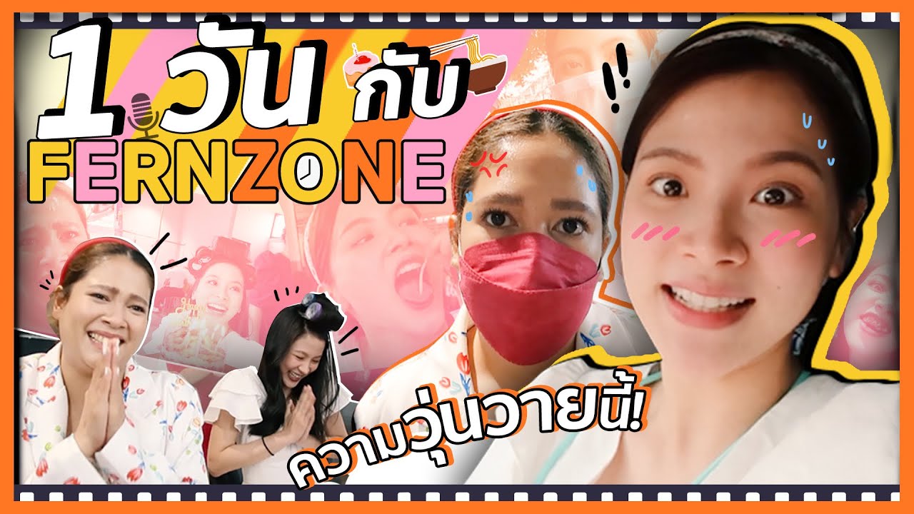1 วันกับ FERNZONE ความวุ่นวายนี้! | FERNZONE EP.10 [ENG CC]