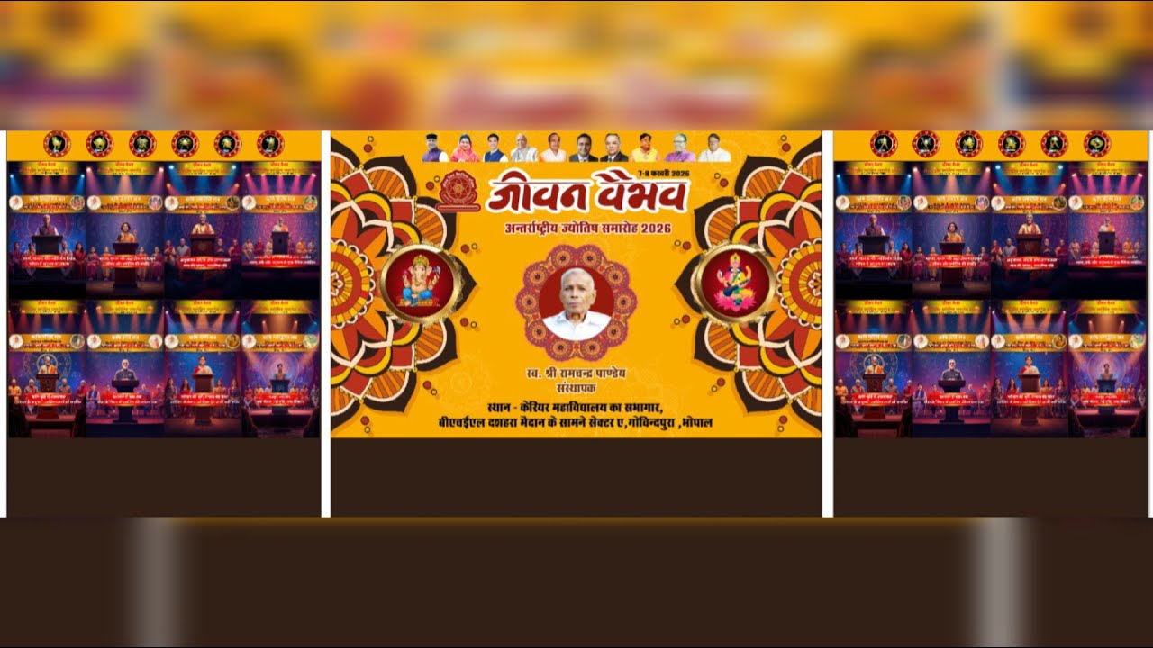 जीवन वैभव || अन्तर्राष्ट्रीय ज्योतिष समारोह || 2026