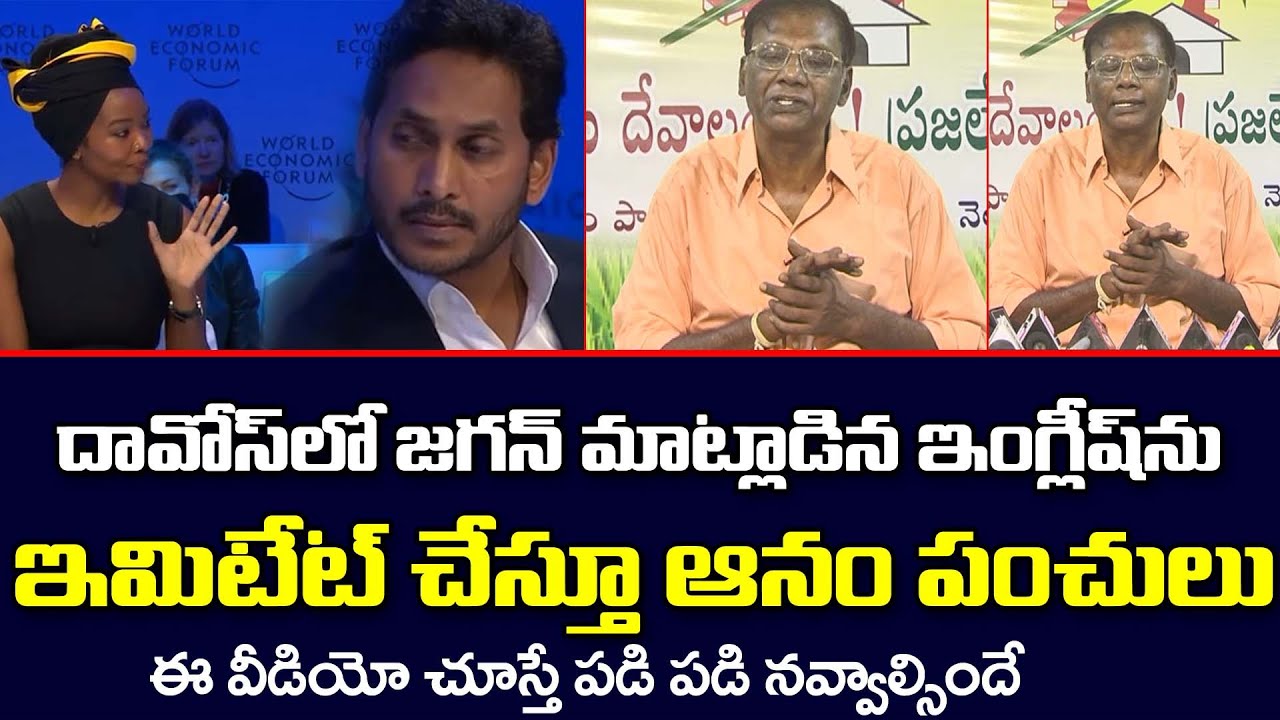 Anam Venkata Ramana Reddy Imitates CM Jagan English | Davos Tour | Anam Comedy Punches | TV5 News