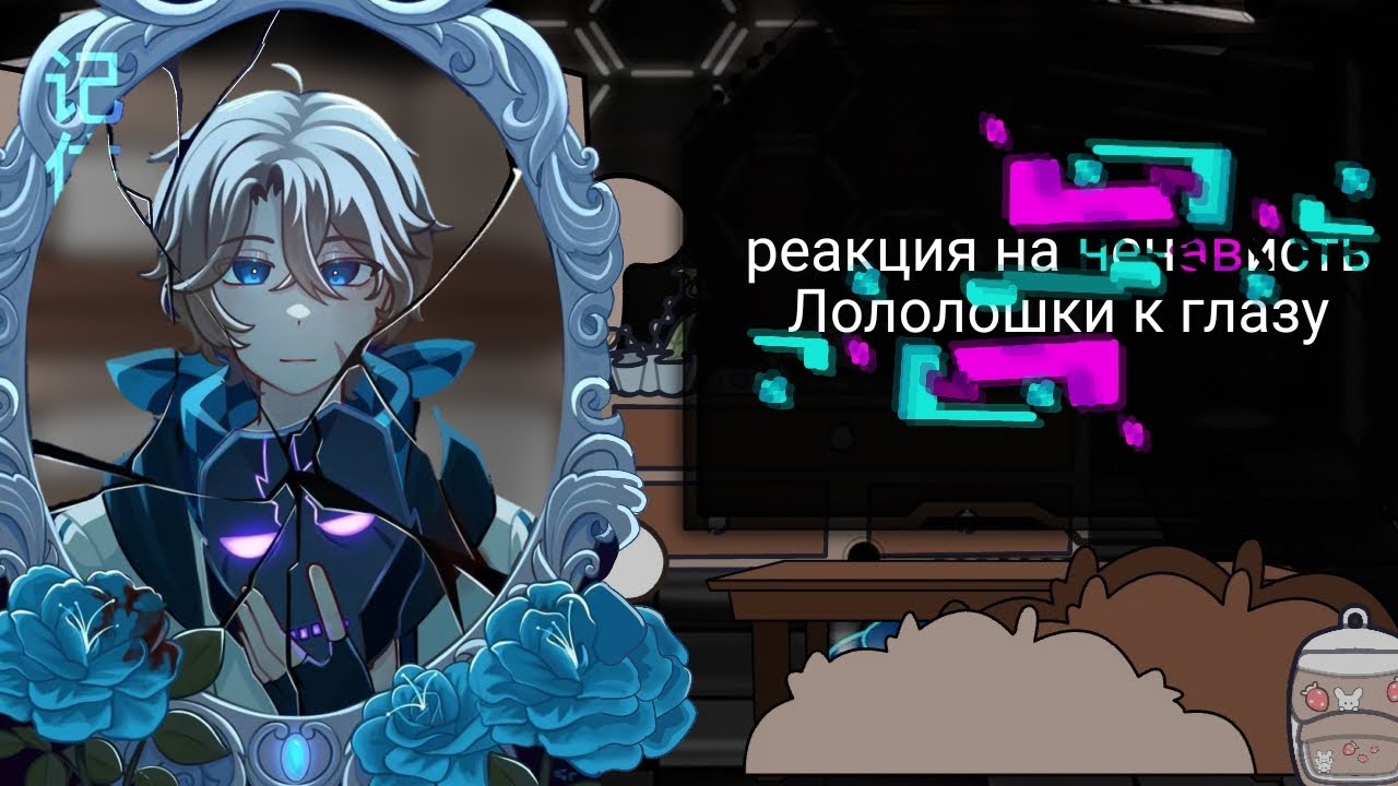2Х Реакция М47 на ненависть, недовольство Лололошки/ Голос, Чак, Айто, Иветт и Лололошка