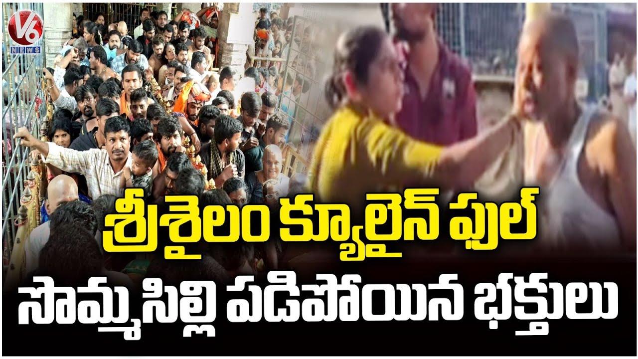 Srisailam Queue Overcrowded : Devotees Faint Amid Long Wait | V6 News