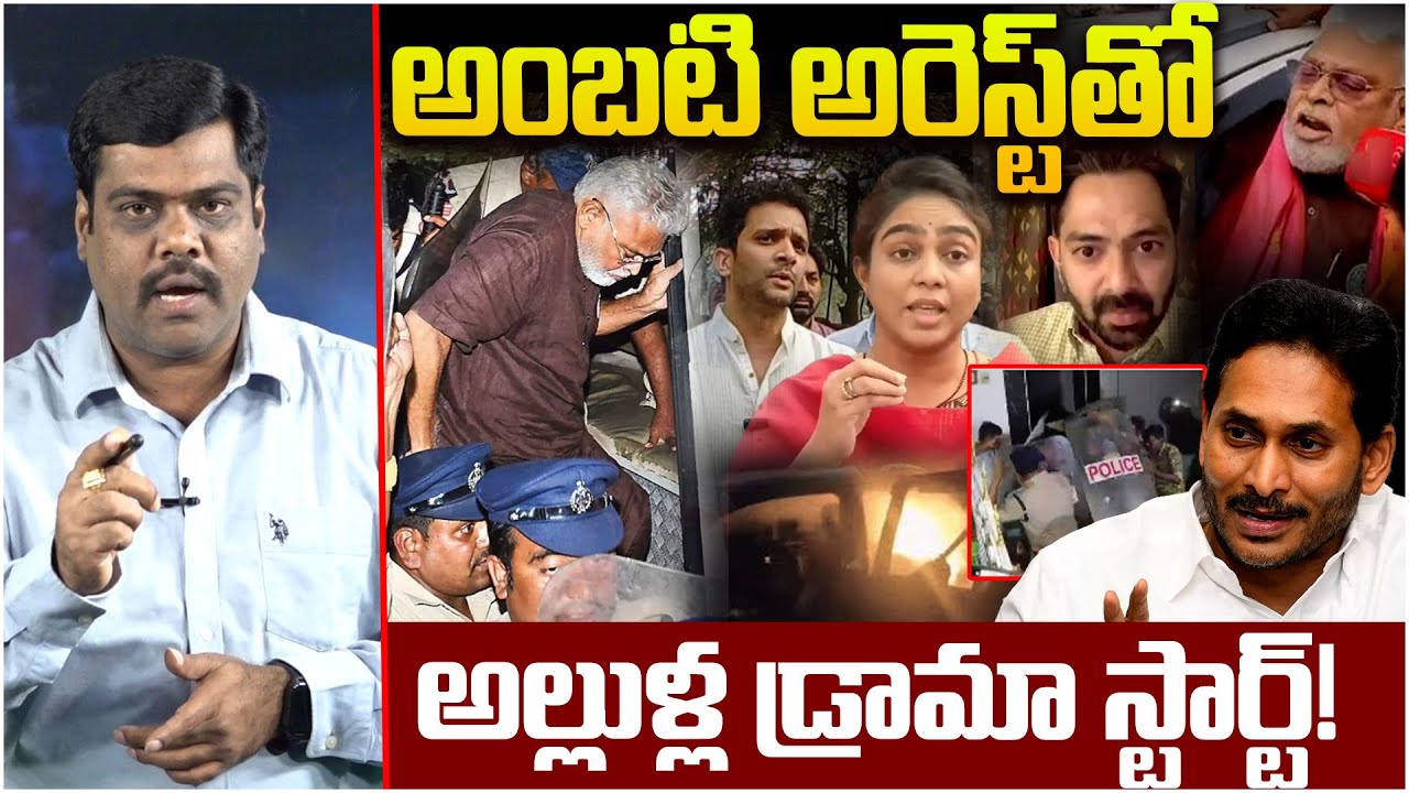 అంబటి అల్లుళ్ల డ్రామా స్టార్ట్! | Analyst Satish On Ambati Rambabu Son in Law Upesh Comments | Jagan