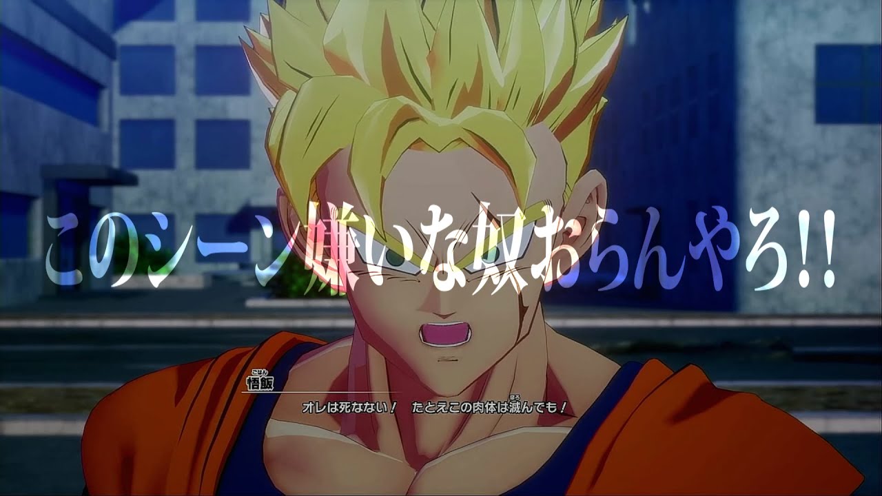 未来悟飯の最後の戦いを見届けようじゃないか！！