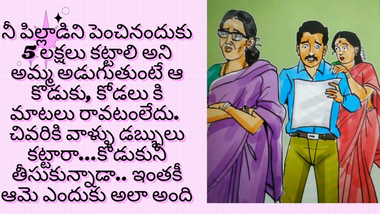 అత్తగారు ఊరికే దొరికింది. ఏమి చెప్తే అది చేస్తుంది అనుకుంది కోడలు.. అత్తగారా మజాకా..