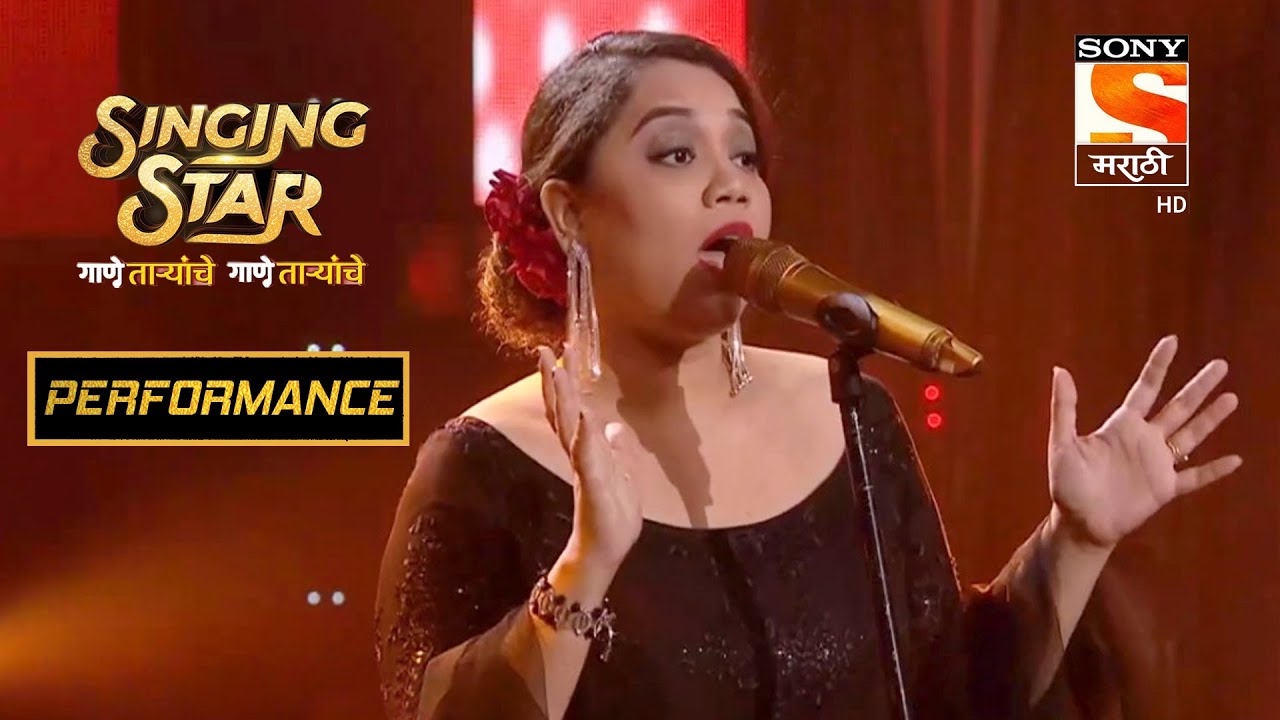 आरतीनी दिला 'Darling' वर कल्ला Performance | Singing Star
