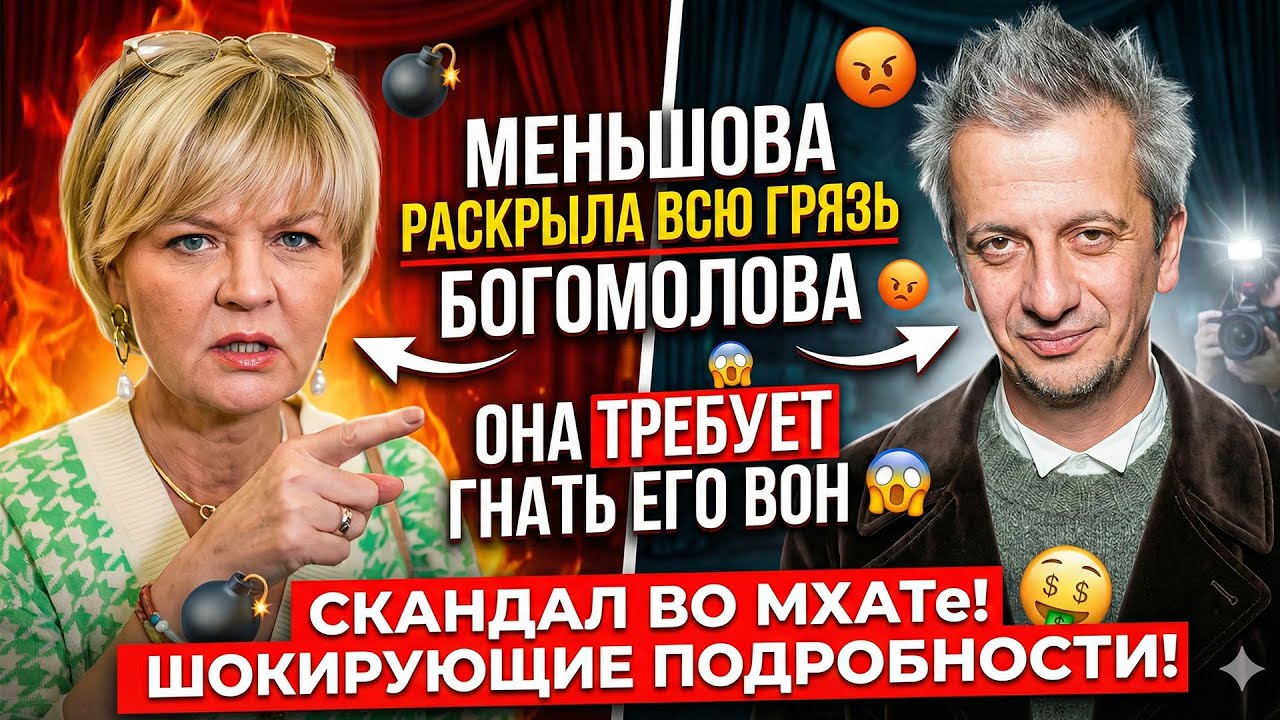 Меньшова срывает маски: ее резкое заявление о назначении Богомолова всколыхнуло все сообщество