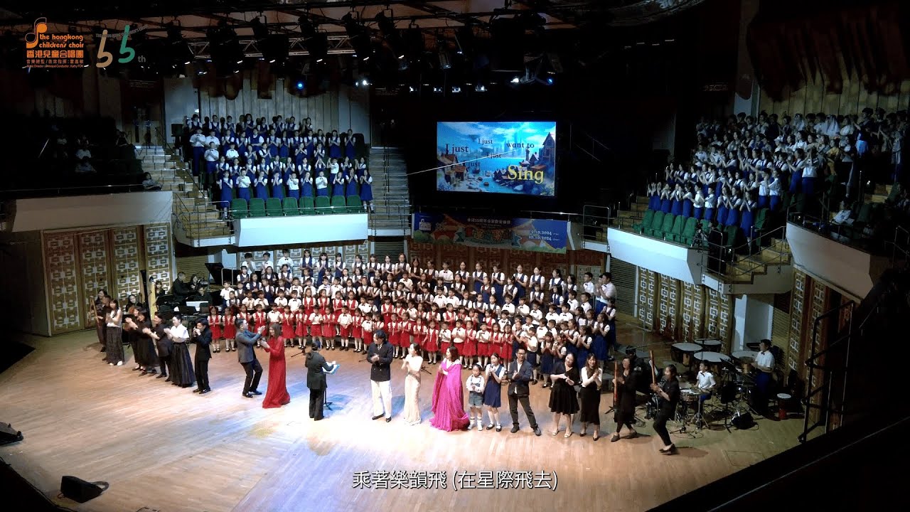 I Just Want To Sing | 香兒55周年合家歡音樂會「童迷音樂劇」演出精華 | Performed by HKCC