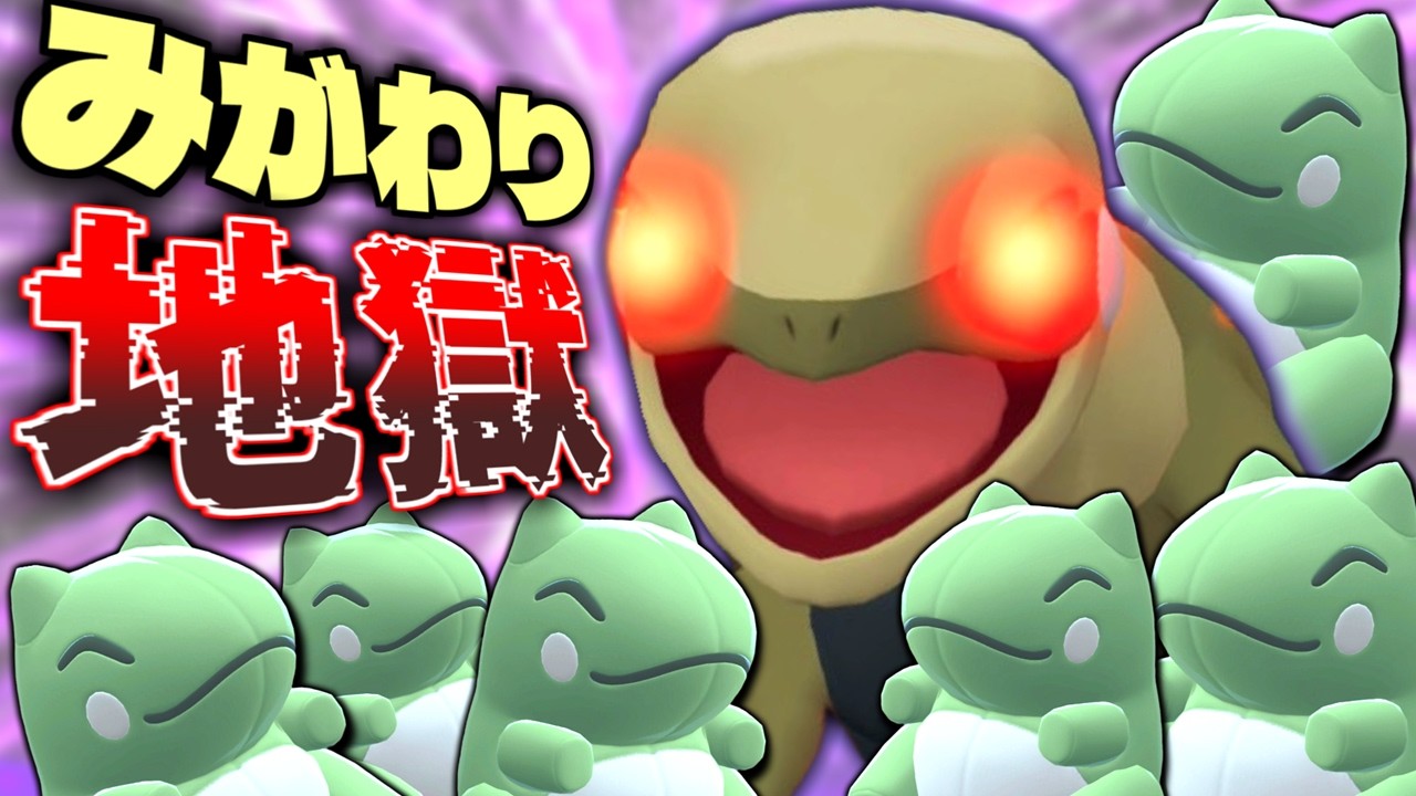 【ポケモンZA】モトトカゲ＆ジジーロンのオヤブン色違い厳選を同時進行でやったらみがわり人形まみれのカオスにｗ【切り抜き】