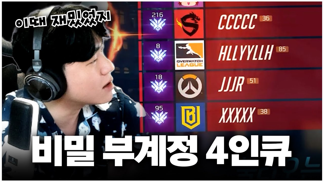 그 시절 프로 선수들도 두려워했던 어둠의 4인큐