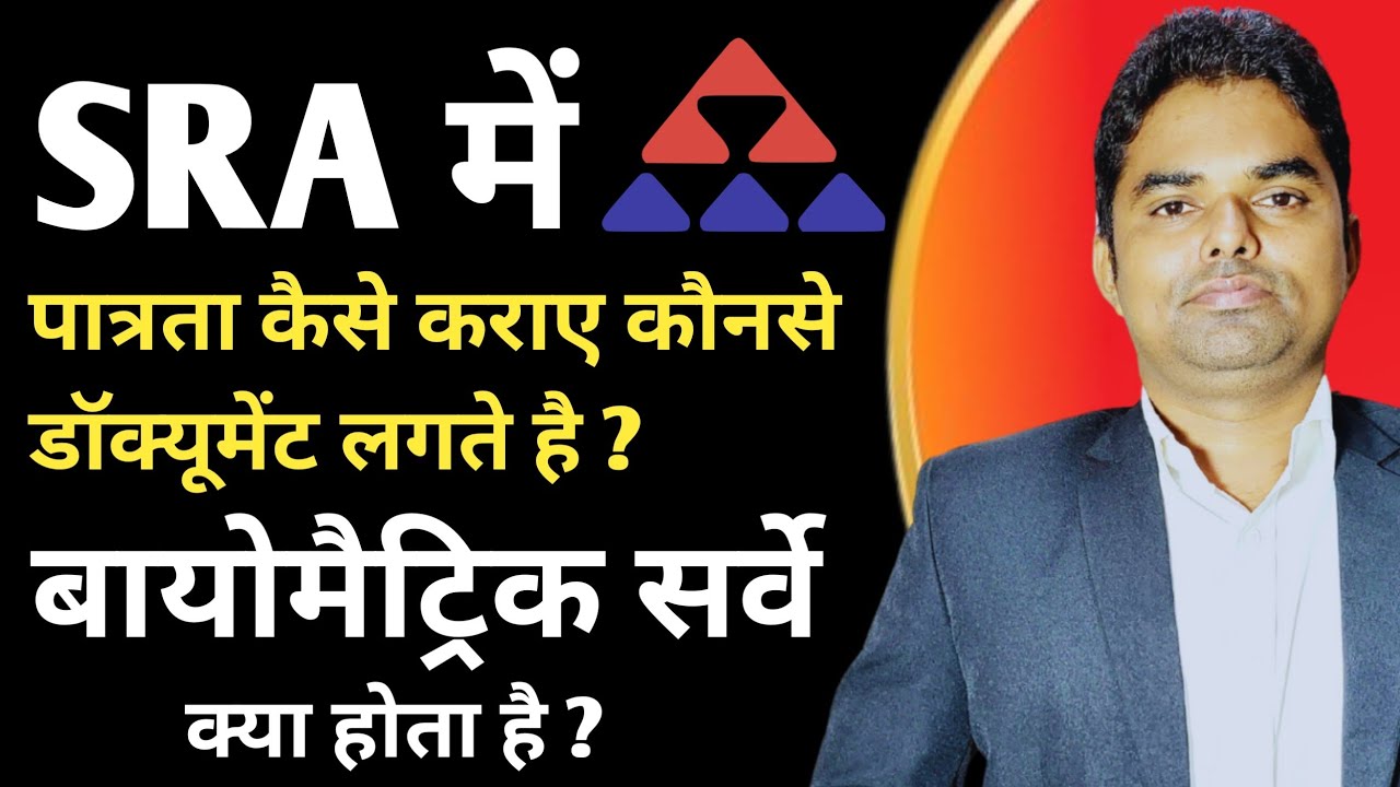 SRA मे पात्रता कैसे कराए ? | SRA Scheme & Information | Documents Required | Government Resolution