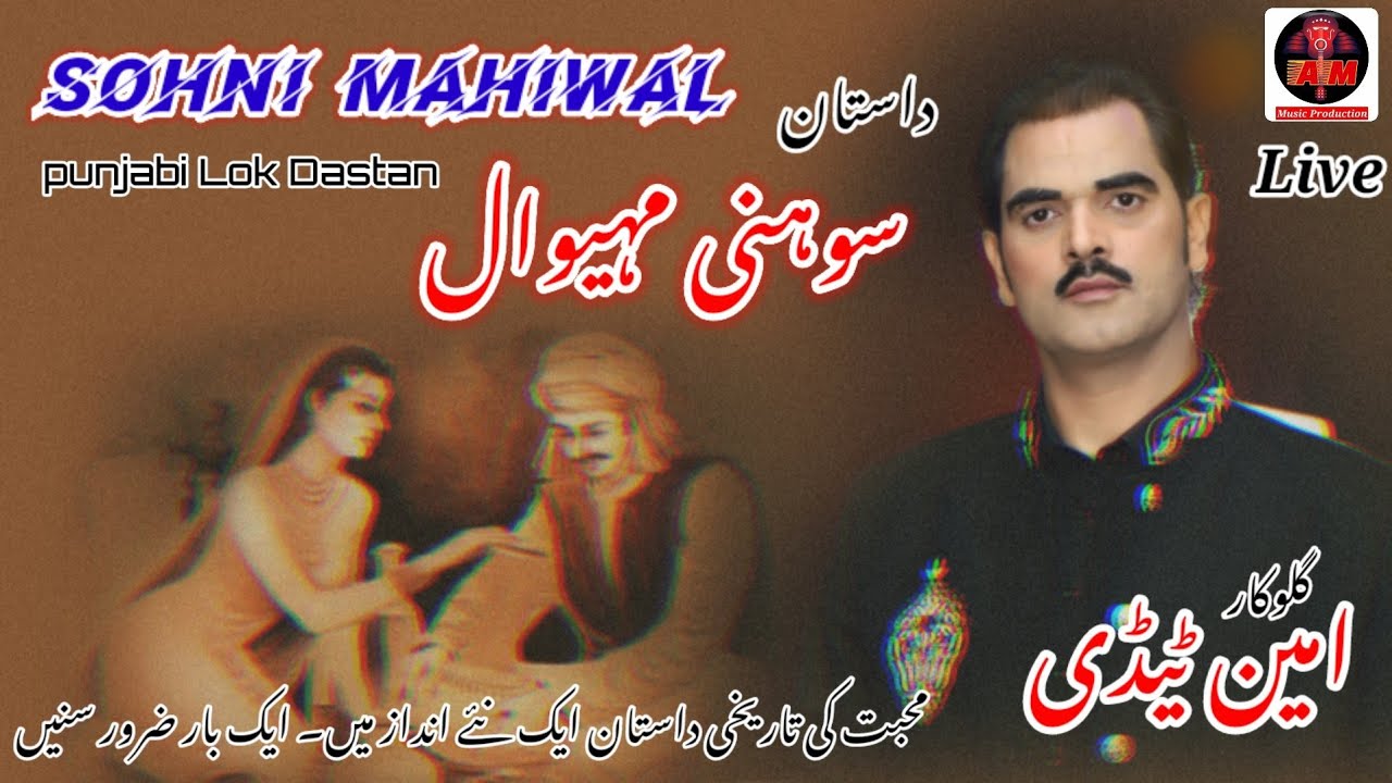 Sohni Mahiwal | punjabi Lok Dastab | Live | Ameen Tady & Faisal kamhar