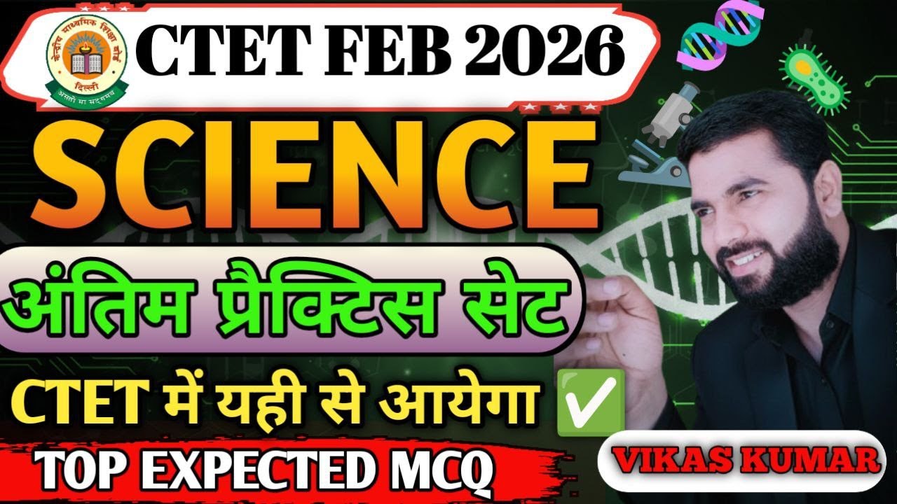 CTET Science Practice Set / #1/ Most Important MCQs / Class 6–8 NCERT| Exam Oriented | By Vikas sir