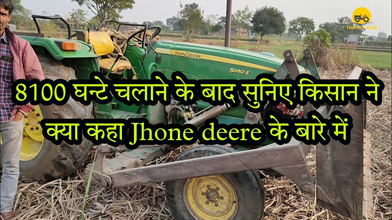 Jhone deere 5050E customer review। #Jhonedeere #5050E #tractorguruji
