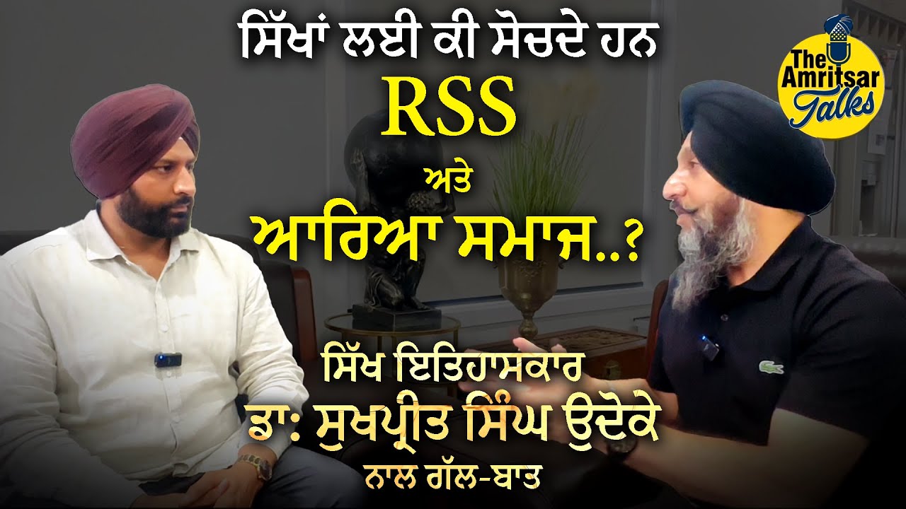 RSS, Arya Samaj & Sikh Identity | Dr Sukhpreet Singh Udhoke | The Amritsar Talks | Pippal Singh