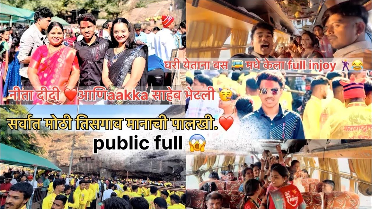 सर्वात मोठी मानाची पालखी आईच्या गडावर full public😱घरी येताना बस 🚌 मधे केला full injoy 🕺🥳#viralvlog 