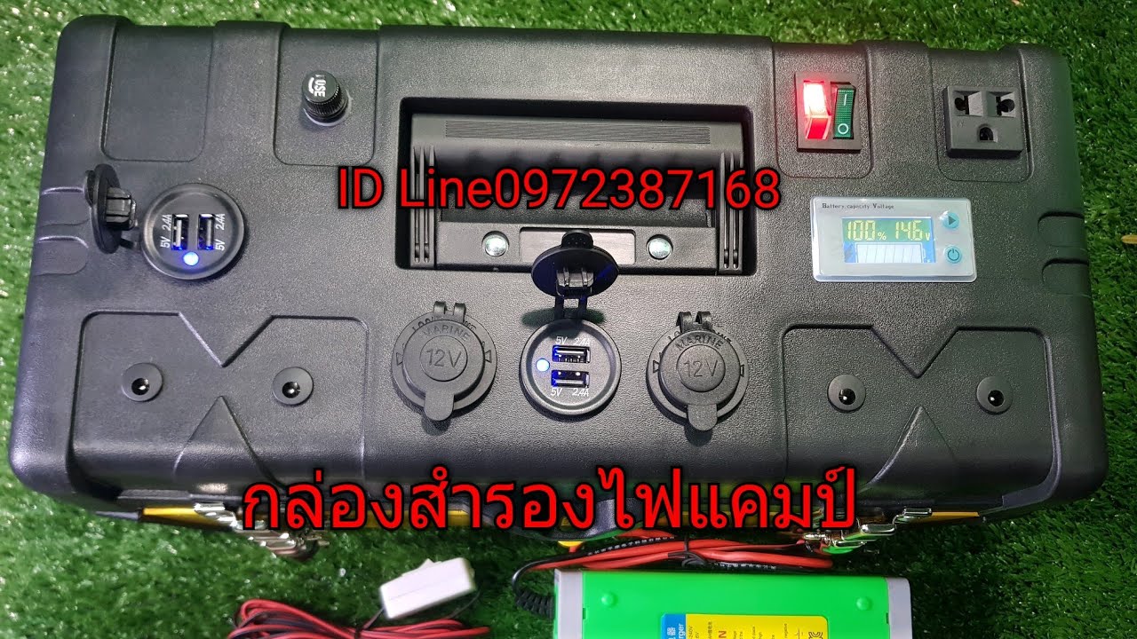 กล่องสำรองไฟแคมป์ 4 แบบ 4 ราคา