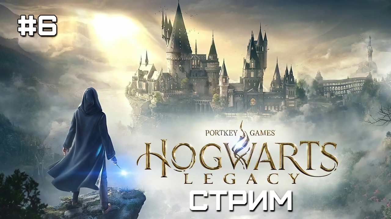 Hogwarts Legacy (2023) | Хогвартс. Наследие | Прохождение | Серия 6