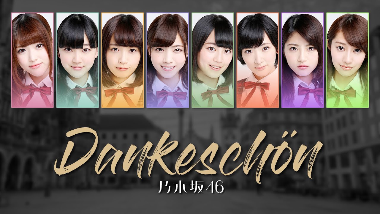 Nogizaka46 乃木坂46 - Dankeschön ダンケシェーン [JPN-ROM-ENG Color Coded Lyrics]