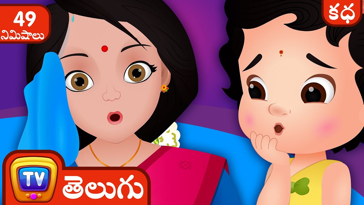 కష్టపడి పని చేసే తల్లి (The Hardworking Mother) + Many More Telugu Stories For Kids