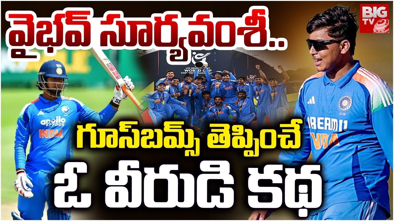 Vaibhav Suryavanshi Scored a Historic 175 runs off 80 Balls against England | ఓ వీరుడి కథ | BIG TV