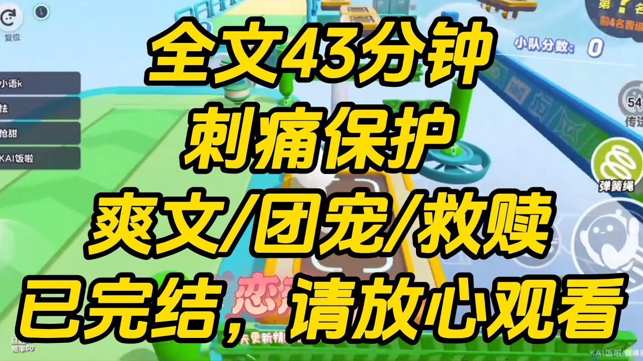 得知校花和别人打赌，要让我哥高考失败时。我抱着小猪储蓄罐去找了家里破产的反派。「只要你能保护我哥，我就把我的零花钱全给你。」刺痛保护 #一口气看完 #完结文 #小说