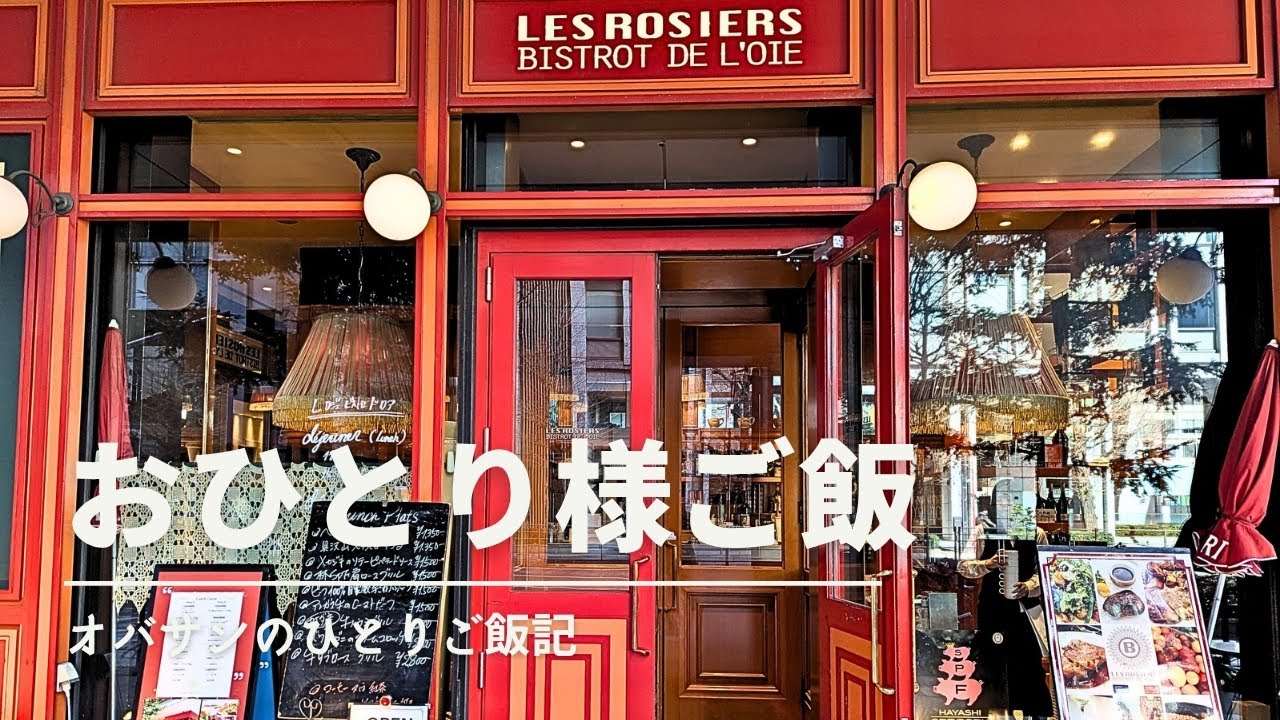 【1500円でビストロローストビーフランチ🇫🇷＠京橋】ランチプレート、飲み物、ソフトクリーム付きコスパ最強レ・ロジェ・ビストロ・ドロアさん（2025.2月中旬 Slow Tokyo Food 9)