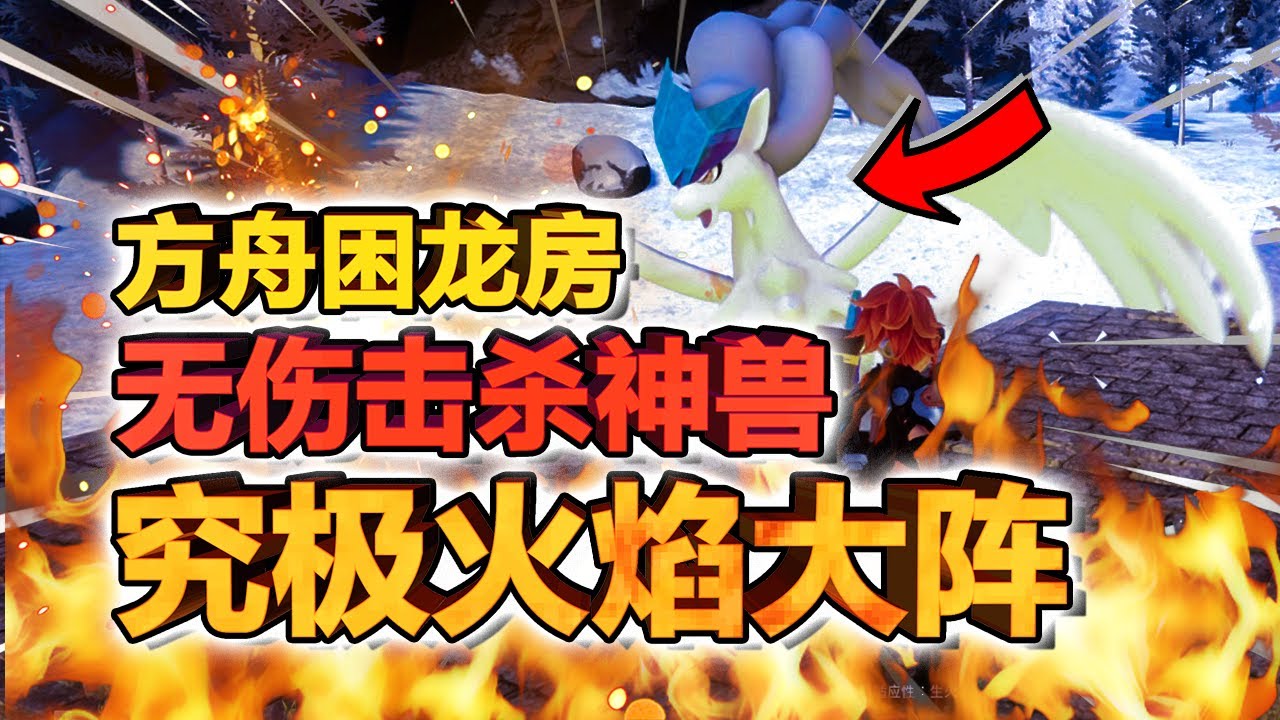 【幻兽帕鲁】有手就行，困龙房重出江湖！一根木棒就能搞定最终神兽！可击杀全游戏所有BOSS！唤冬兽 | 空涡龙 | 圣光骑士