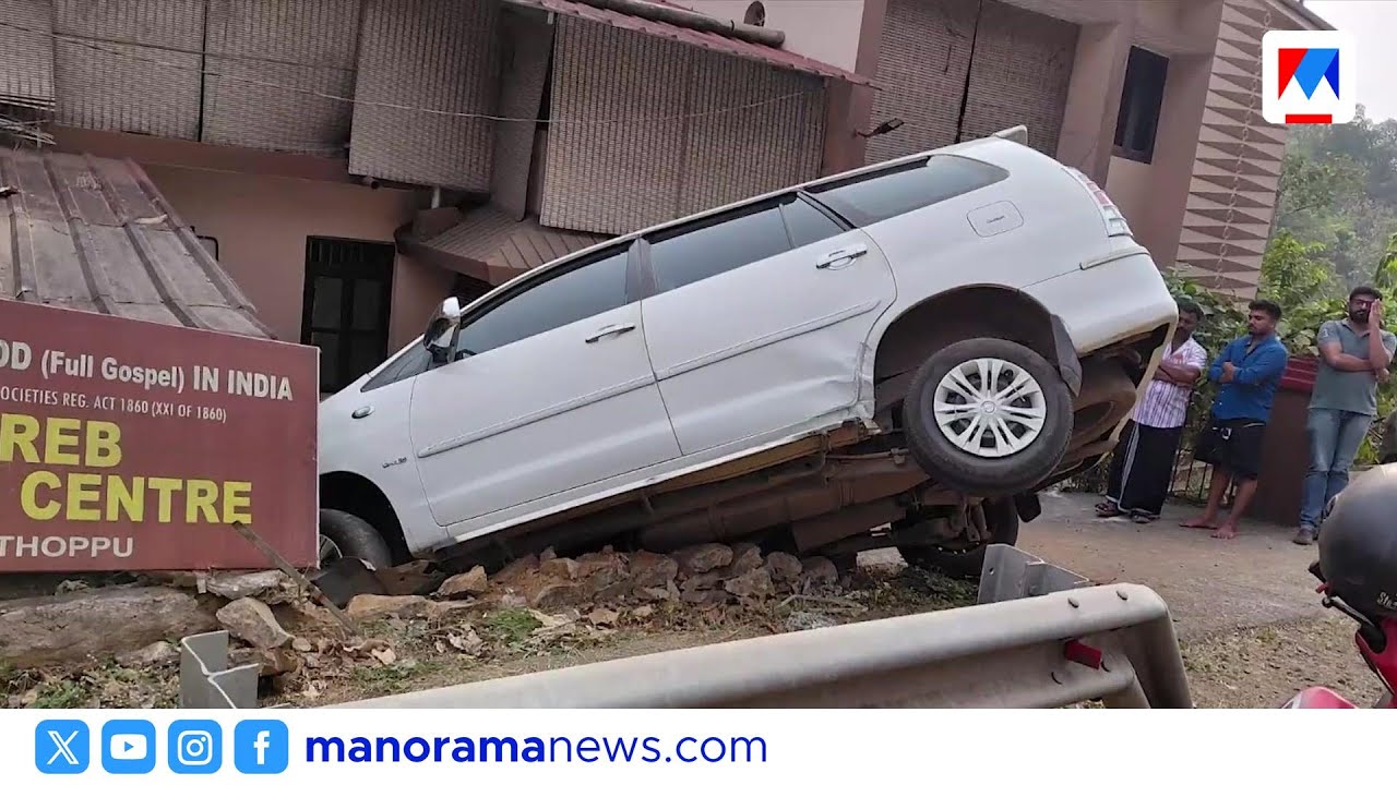 നിയന്ത്രണം വിട്ട കാർ മതിലും ഗേറ്റും തകർത്ത് വീട്ടുമുറ്റത്തേക്ക് പാഞ്ഞുകയറി | Car Crashes Into House