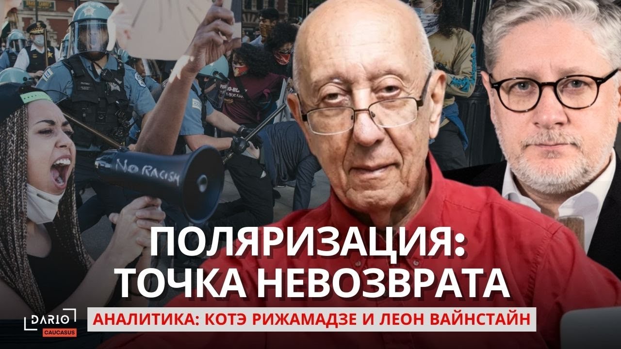 США: на гарани или уже в гражданской войне