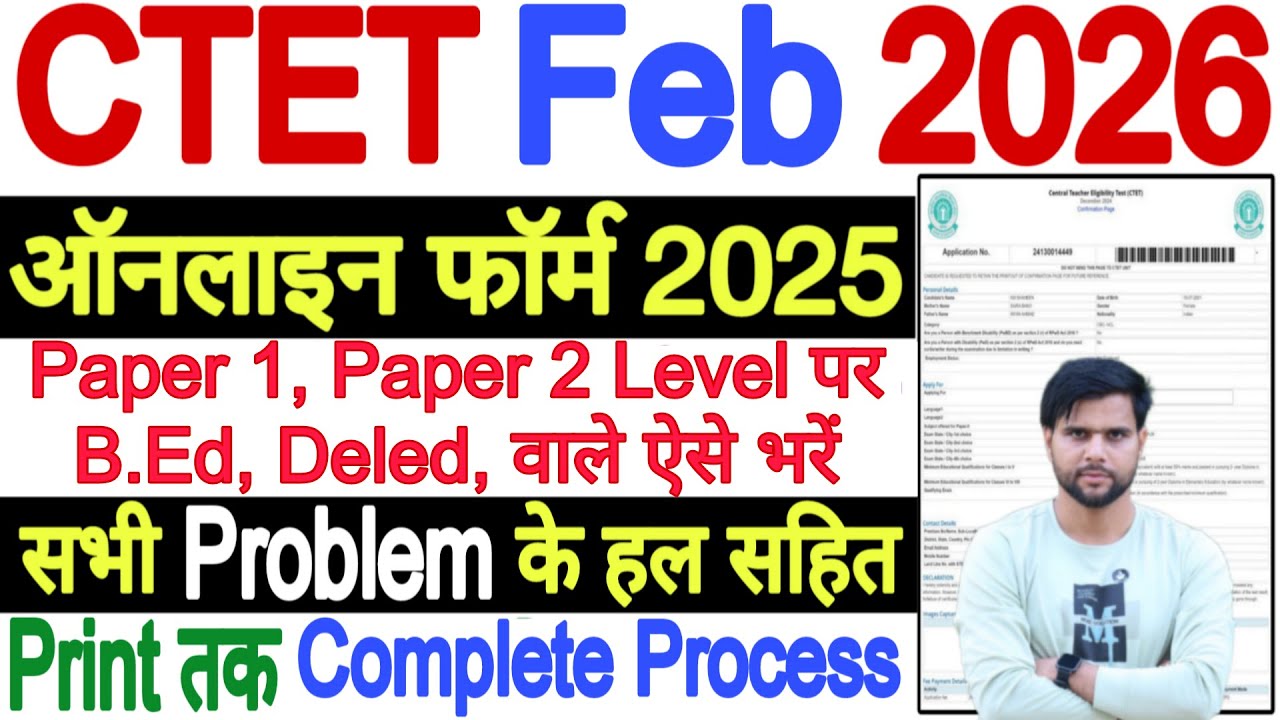CTET Form Fill Up 2025 Paper 2 Kaise Bhare Step By Step | CTET Form Fill Up 2025 | CTET Form Fill Up