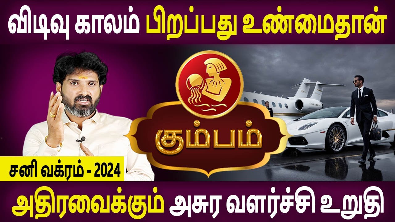 Kumbam | கும்பம் | Sani Vakra Peyarchi | சனி வக்ர பெயர்ச்சி | Bramma Astrologer | Bramma Jothidam