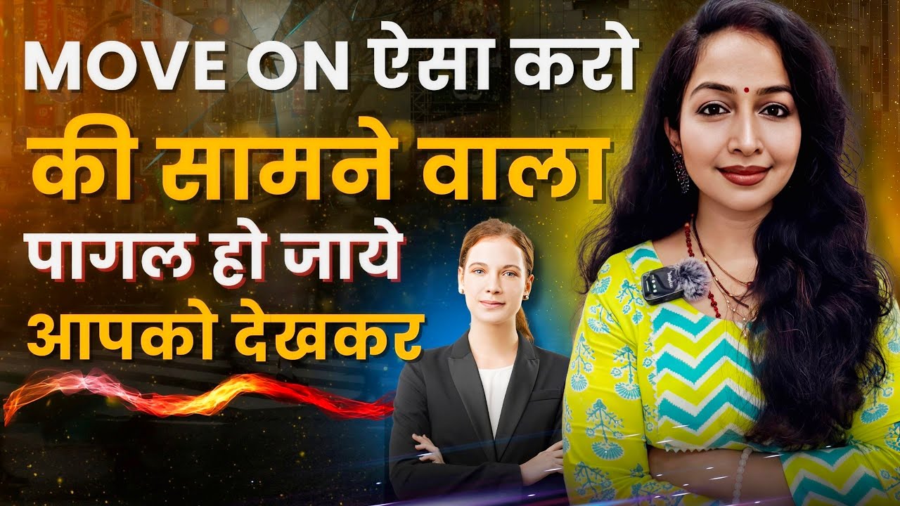 Move On aisa karo ki samne wala pagal hi ho jaye ki hua kya