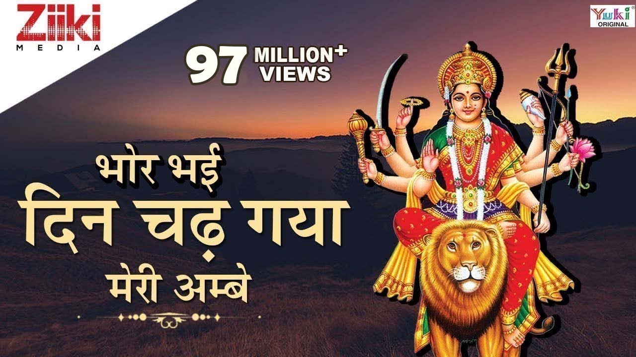 भोर भई दिन चढ़ गया | Bhor Bhayi Din Chad Gaya | Ambe Maa Aarti | Tripti Shakya