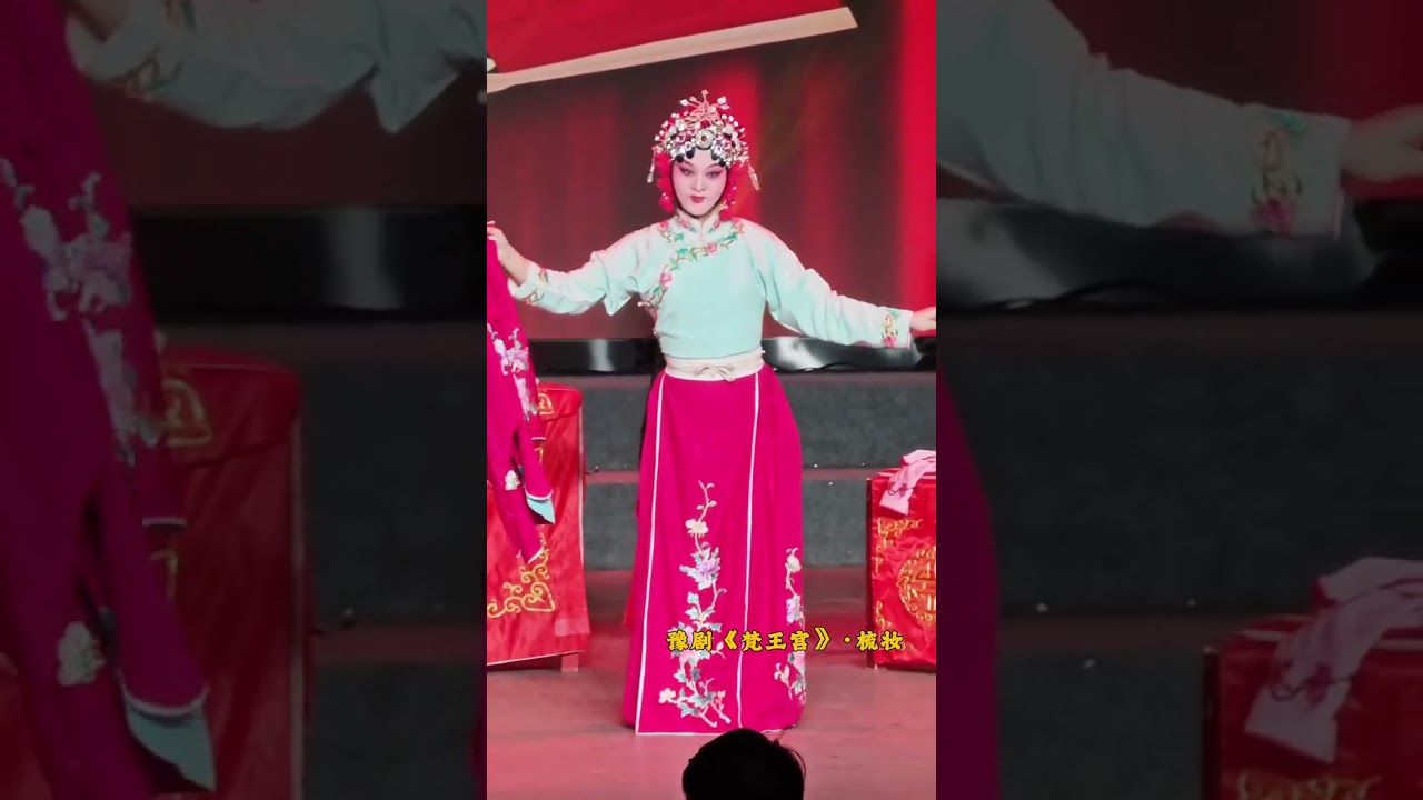 梵王宫梳妆 2026年第一梳豫剧梵王宫 豫剧王晓静 花妈妈昨日来对我言讲