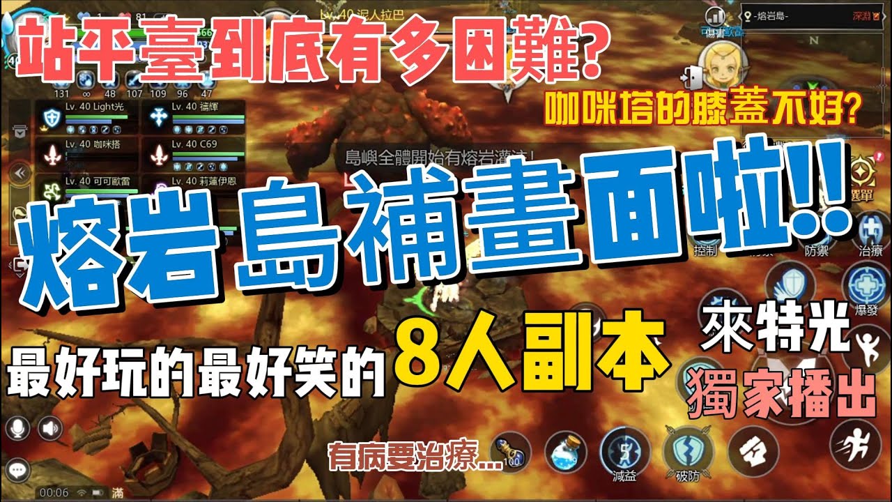 【龍之谷經典再現】熔岩島補通關畫面/搞笑日常/蛋蛋的哀傷 Dragon Nest : Classic