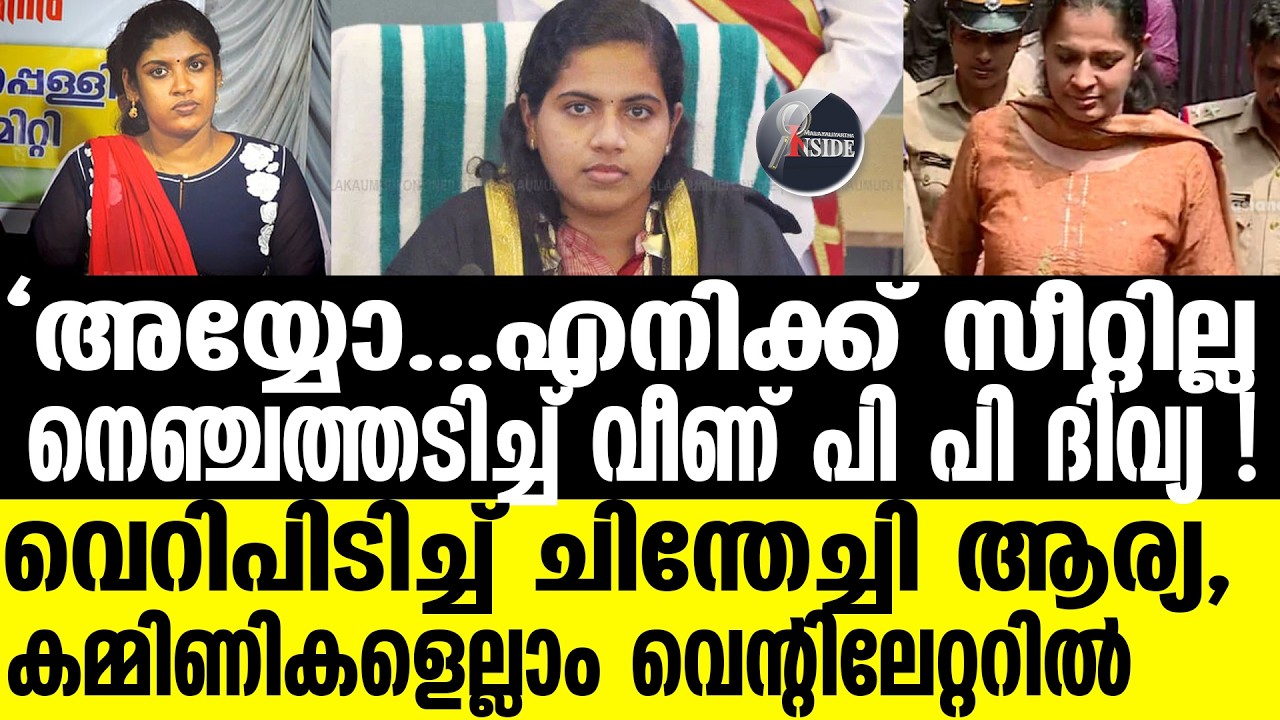 CPM | യുവനിരയുടെ നെഞ്ചത്ത് റീത്ത്