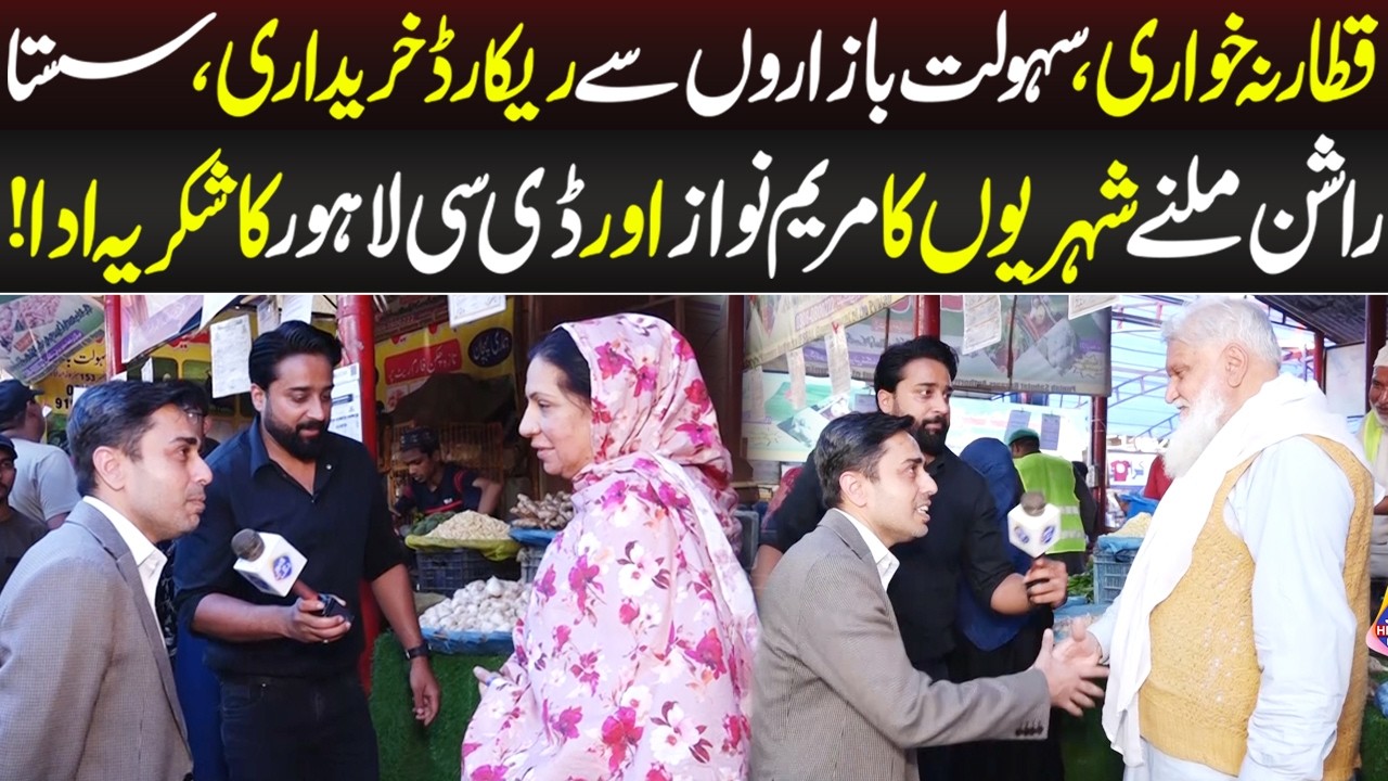 Shulat Bazaro Say Sasta Rashan Milny Par Awam Khush | Aap ki Awaz | Lahore Rang