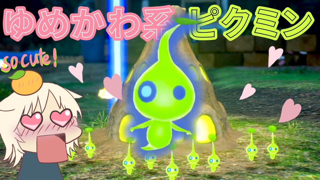 ヒカリを求め夜の世界へ 【 はじめての「ピクミン4」 】#11