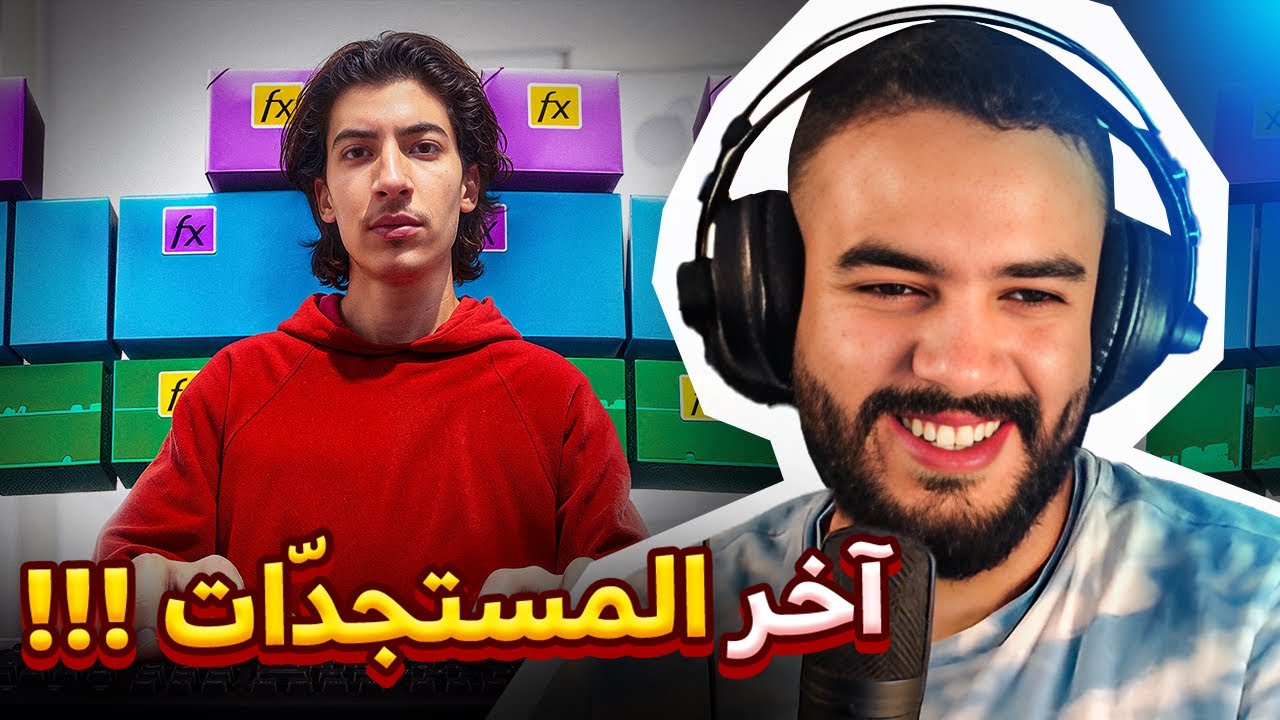 دردشة مع الصرصور على الفورماسيون لي خرّج 