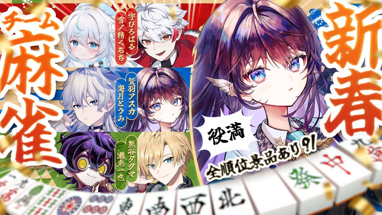 【本気対決】豪華景品あり麻雀！🀄️ロマン麻雀が最強ってこと…見せつけるわよ！【 #のりプロ麻雀部 / #鷲羽アスカ / のりプロ 】