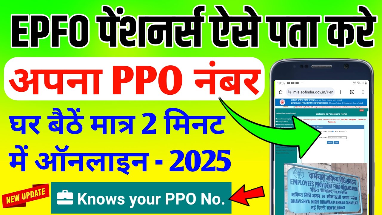 PPO Number Kaise Jane | PPO Number Kaise Jane 2025 | EPFO PPO Number Kaise Jane | Know PPO Number