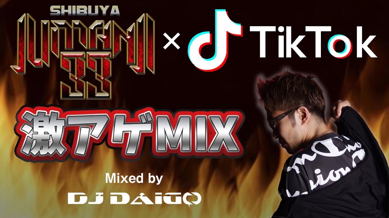 何曲わかる？10代が学校で踊ったTikotok vs 若者に超人気箱渋ジュマ BEST MIX part.2 by DJ DAIGO