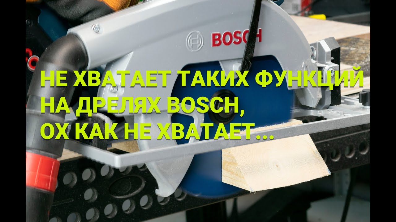 Обзор Bosch GKS 18V-68 GC BITURBO аккумуляторная циркулярная пила